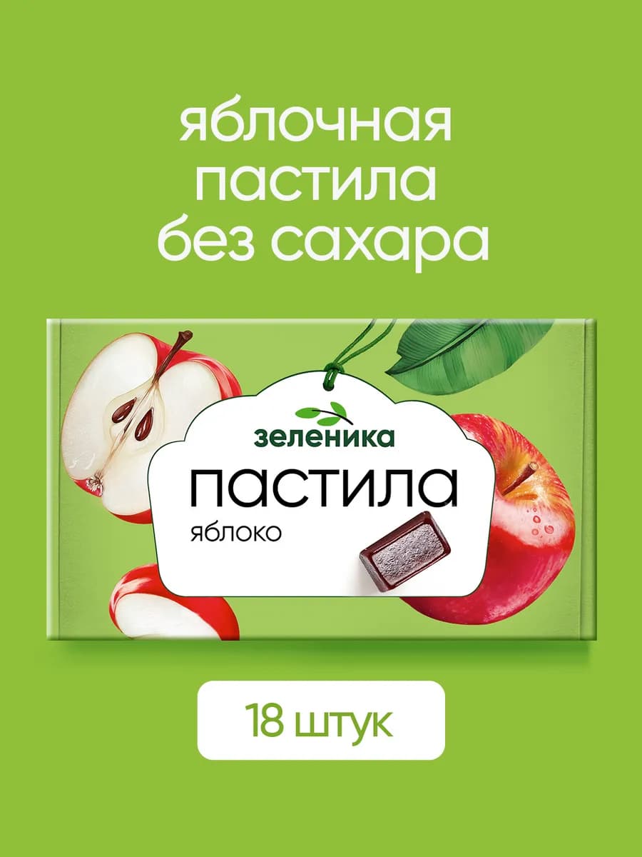Пастила без сахара, яблочная натуральная, 18 штук