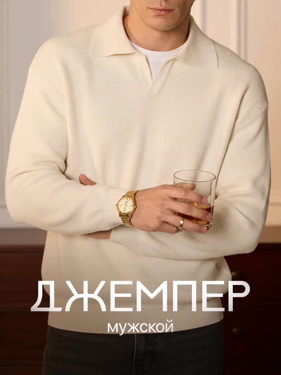 Джемпер с воротником поло