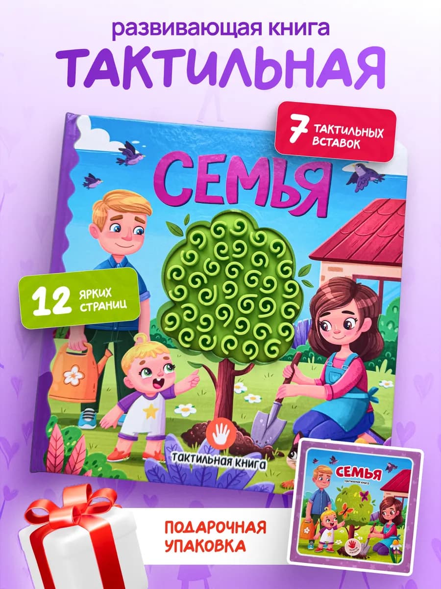 Тактильная книга развивающая для малышей