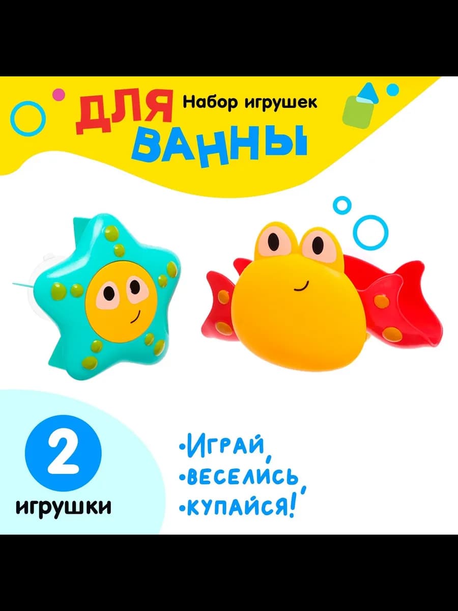 Набор игрушек для ванны Подводный мир, МИКС
