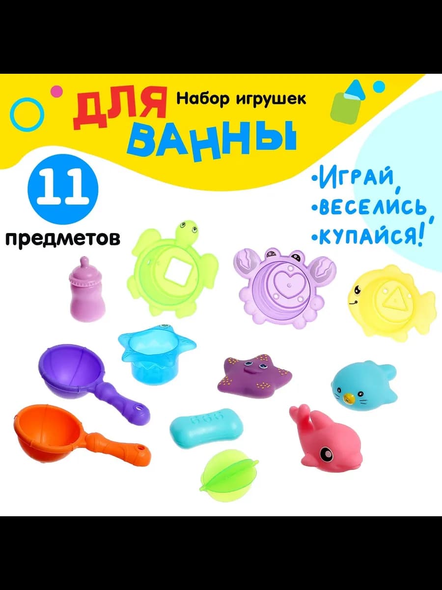 Набор игрушек для купания Подводный мир