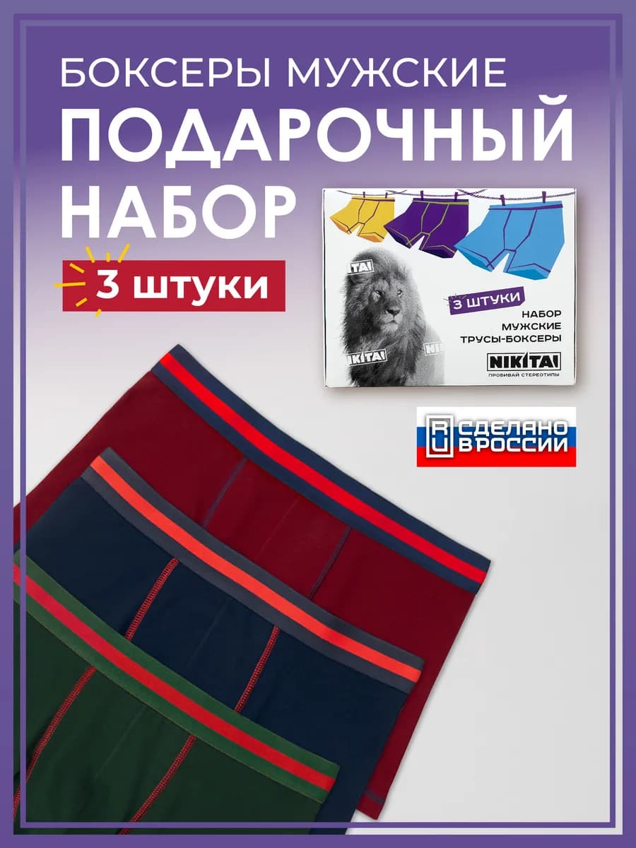 Набор трусы боксеры 3 штуки в подарок комплект