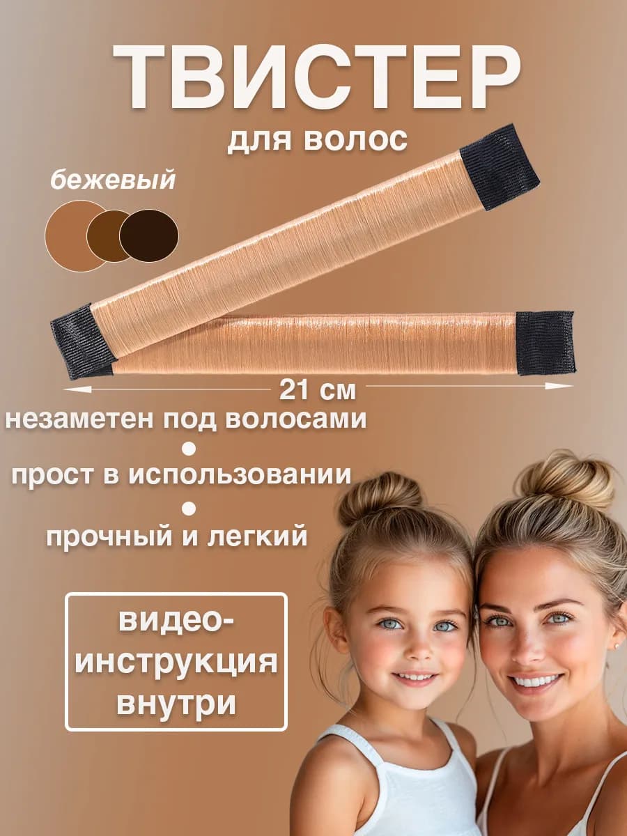 Твистер для светлых волос для пучка