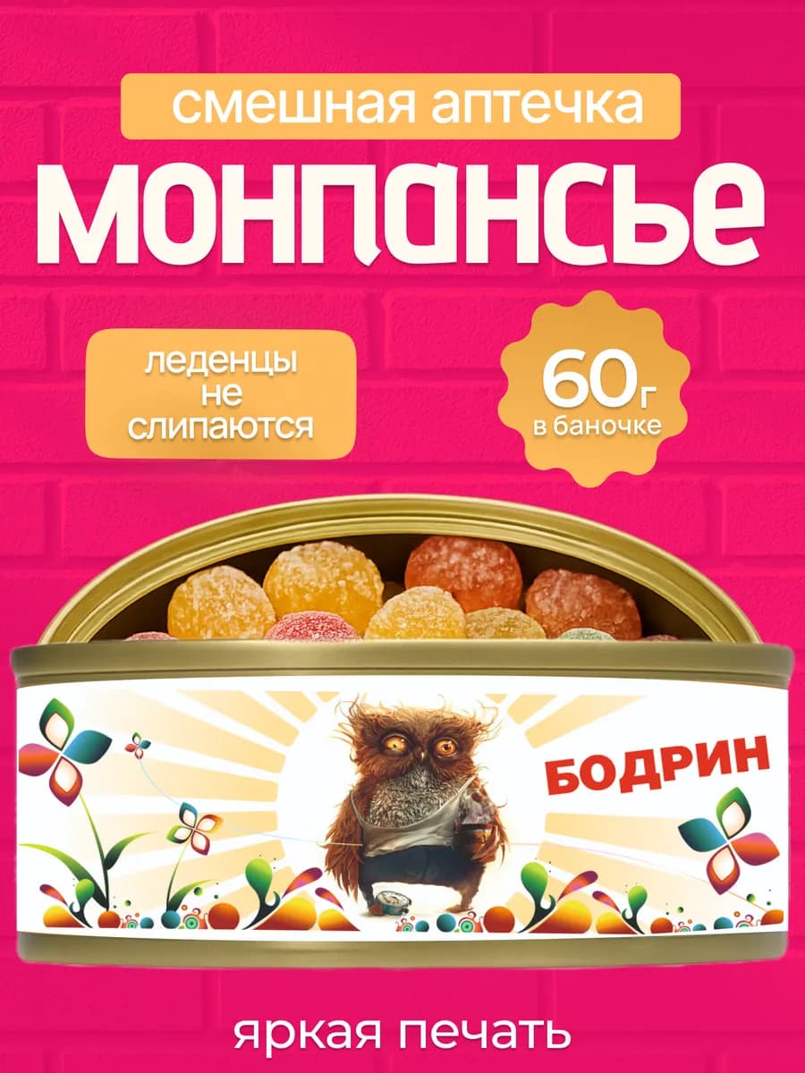 Монпансье леденцы в банке прикольный набор в подарок