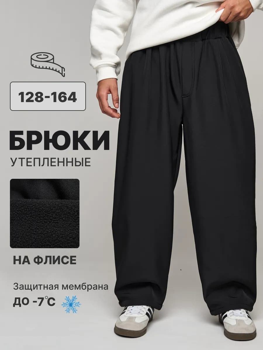 Брюки теплые школьные на флисе