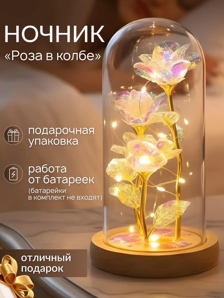 Ночник роза в колбе