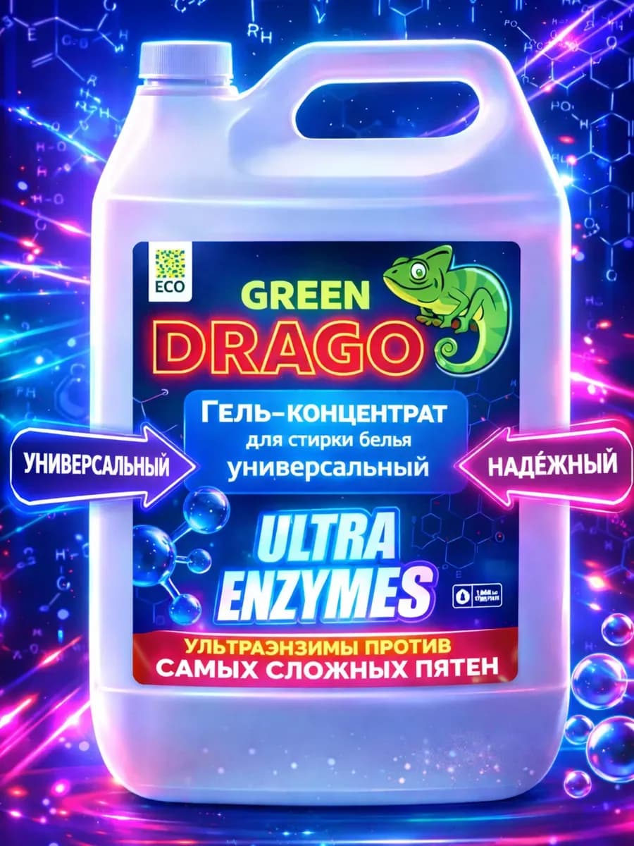 Гель для стирки универсальный с пятновыводителем 5 литров