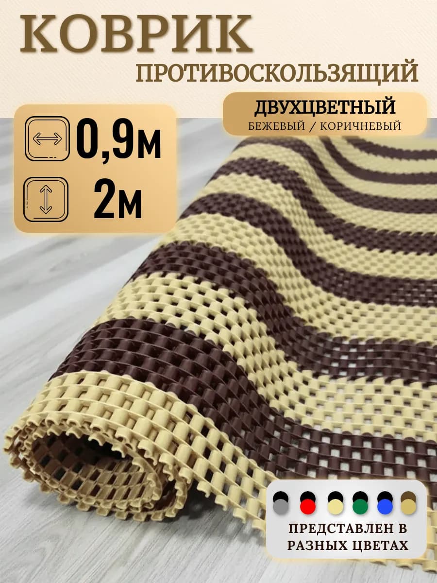 Коврик резиновый для бани ванны сауны 90х200