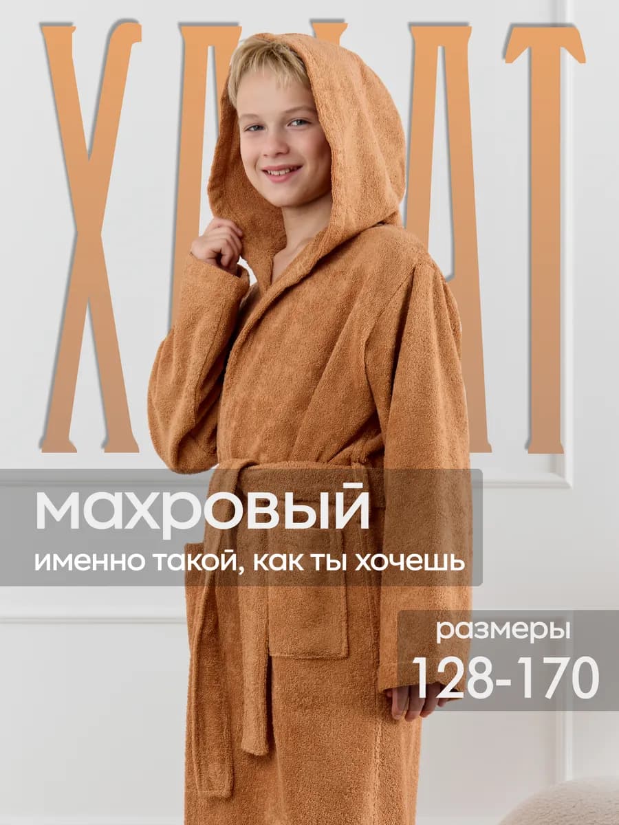 Халат махровый с капюшоном