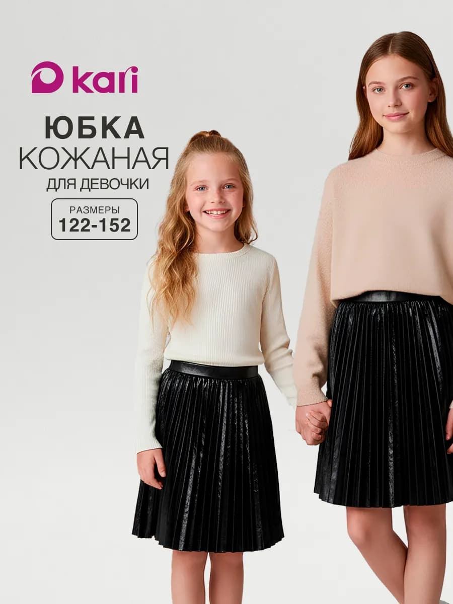 Юбка для девочки нарядная черная на резинке