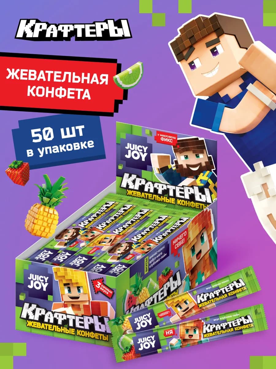 Жевательные конфеты Крафтеры, 50 шт по 18г