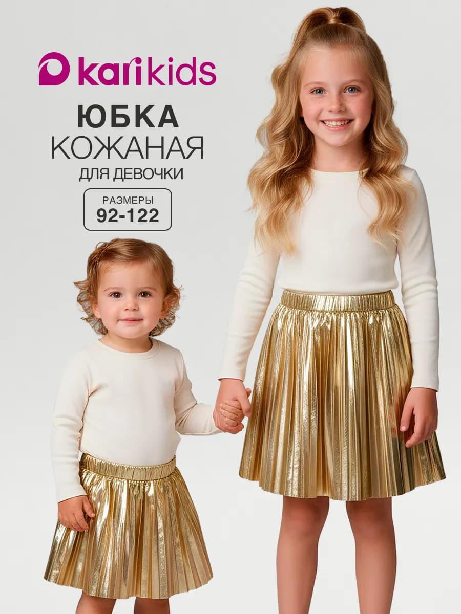 Юбка для девочки нарядная золотистая на резинке