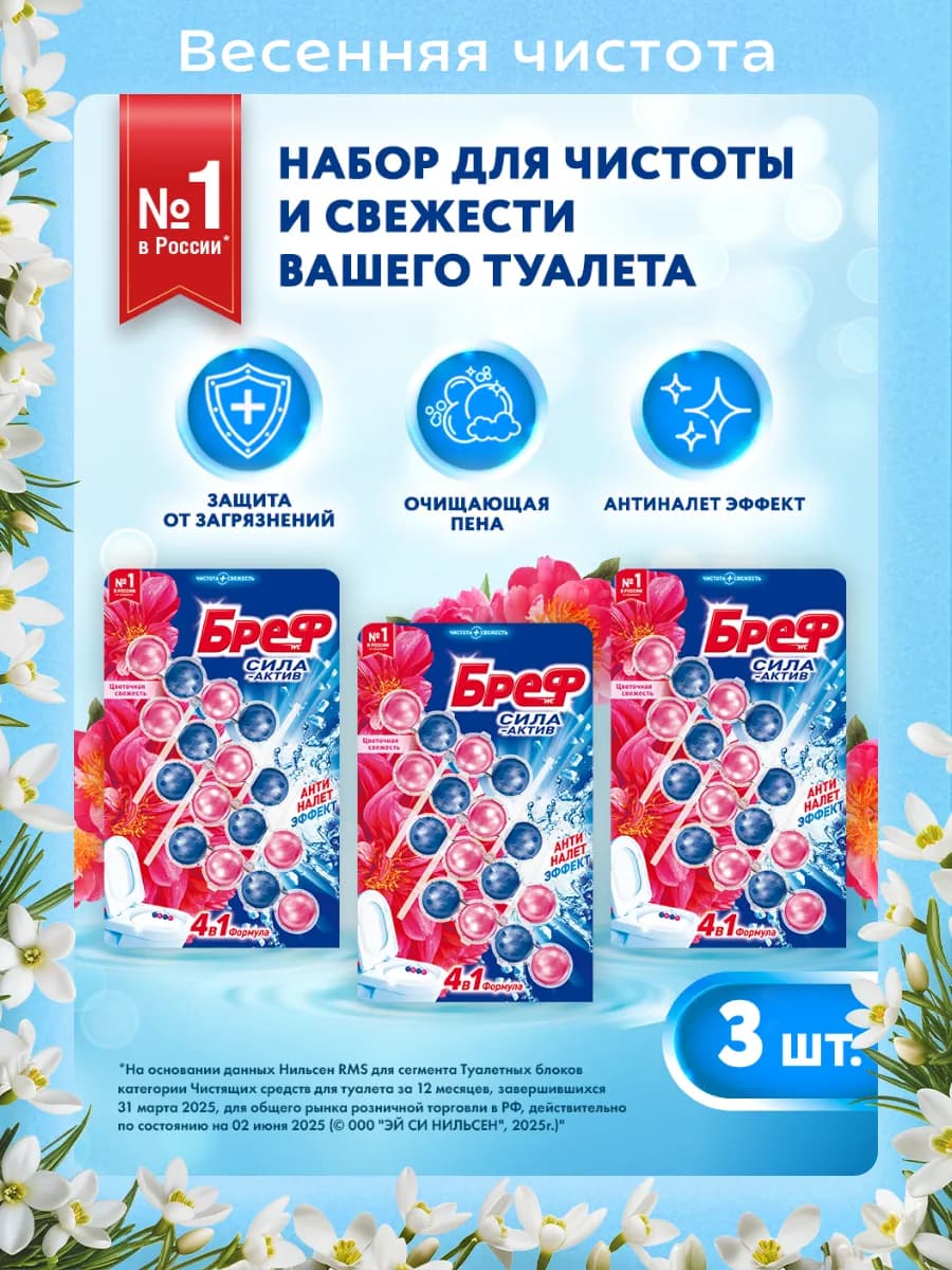 Туалетный блок Цветочная свежесть 4х50г, 3 шт, шарики