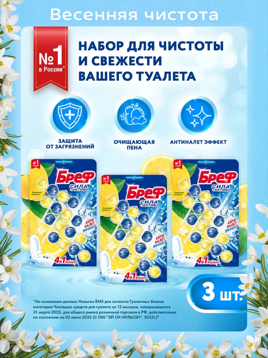 Туалетный блок Лимонная свежесть 4х50г, 3 шт, шарики