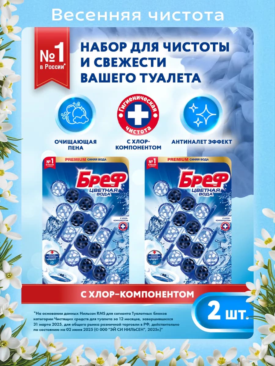 Туалетный блок Хлор 4х50г, 2 шт, шарики для унитаза