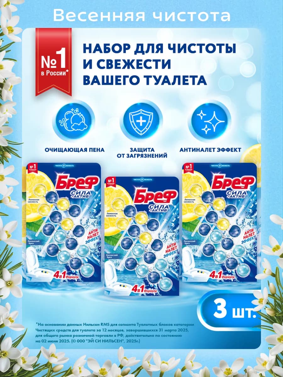 Туалетный блок Сила-Актив Лимон-Океан 4х50г, 3 шт, шарики