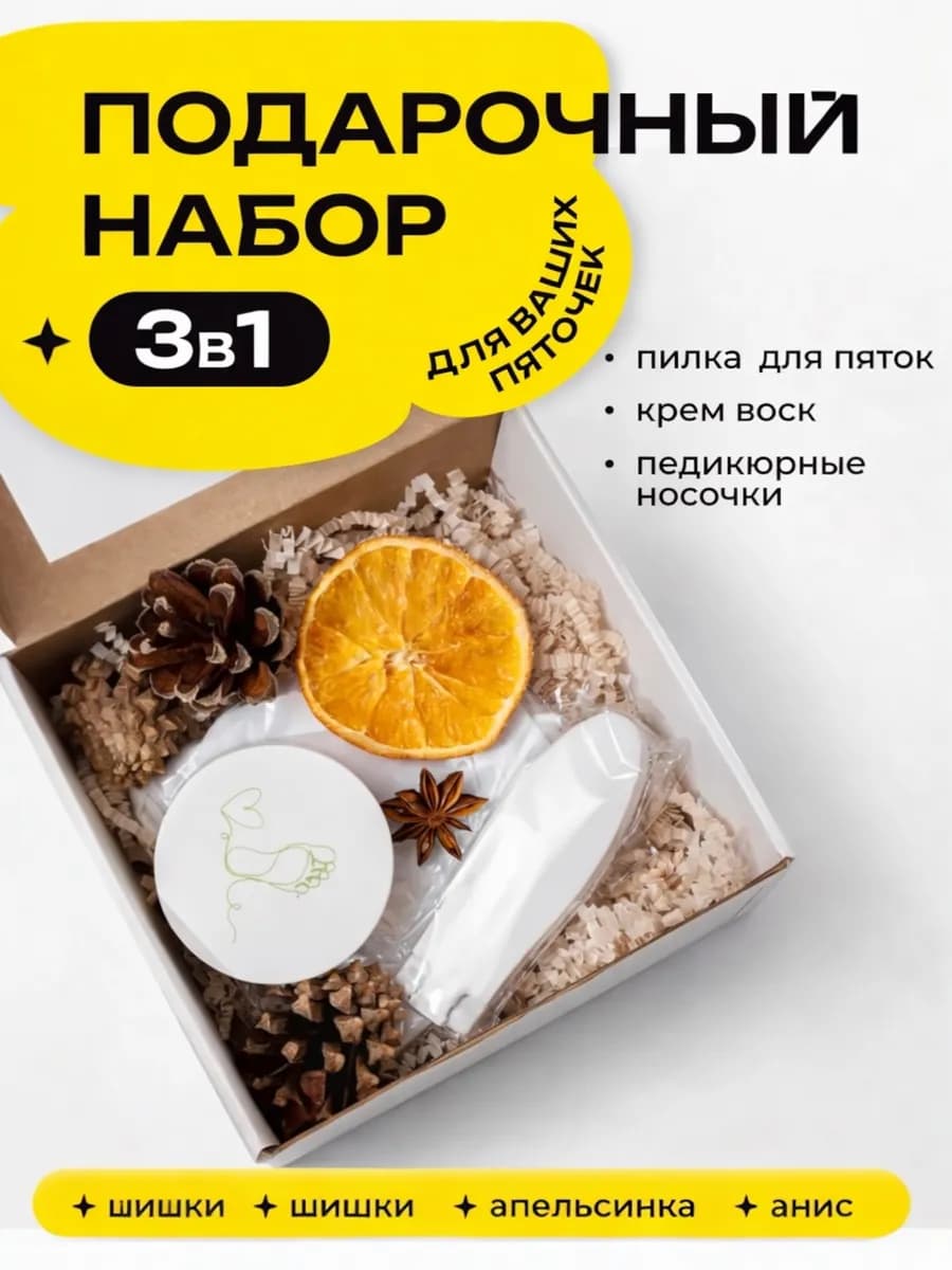 Спа набор для ног пилка, крем барьер и педикюрные носки