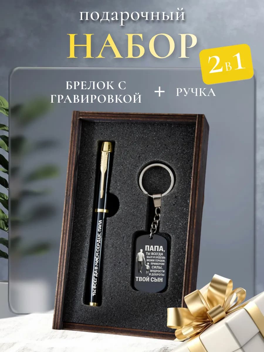 Подарок папе от сына!