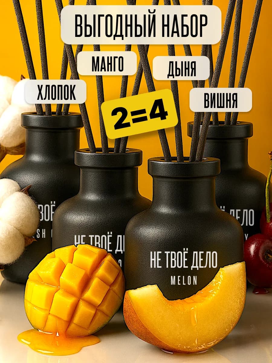 Диффузор для дома с палочками стойкий 4 шт