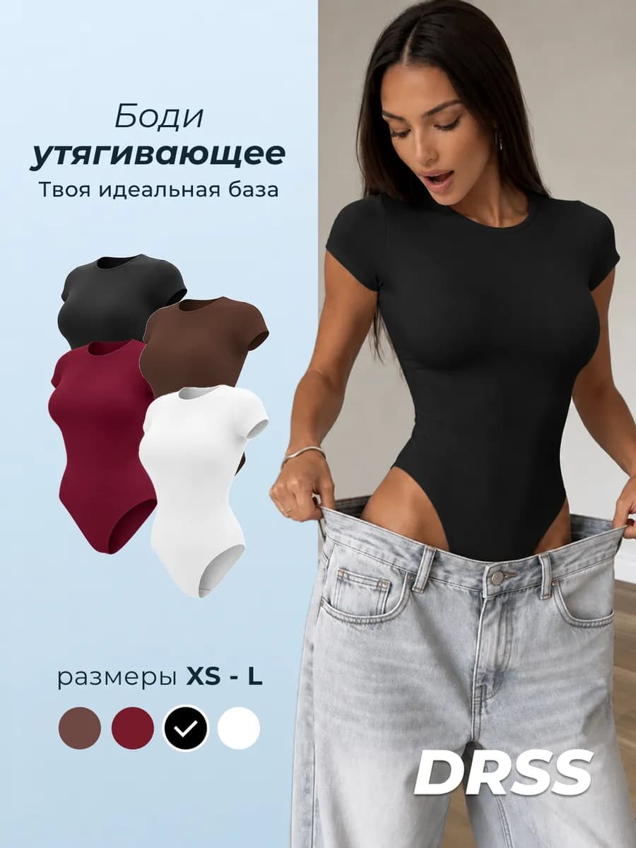 Боди футболка утягивающее