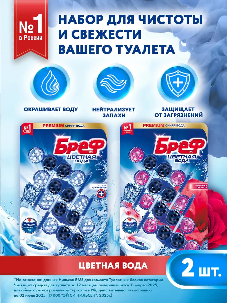 Туалетный блок Цветная Вода 4х50г, 2шт, шарики