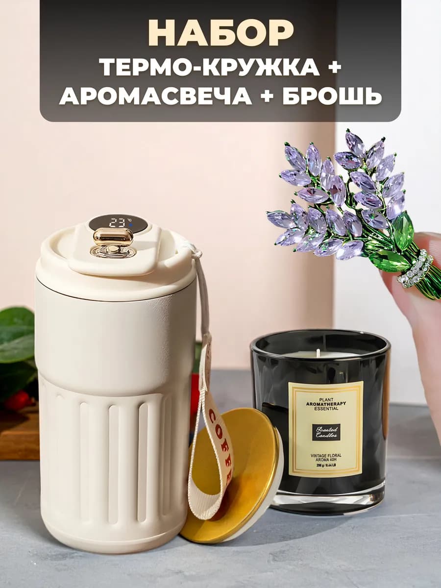 Подарочный набор праздничный бокс с термокружкой