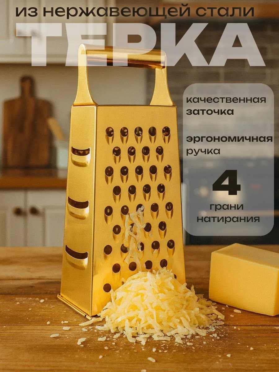 Терка для овощей ручная механическая