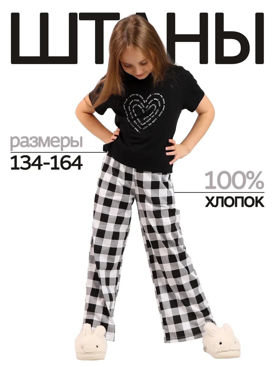 Брюки домашние в клетку штаны пижамные
