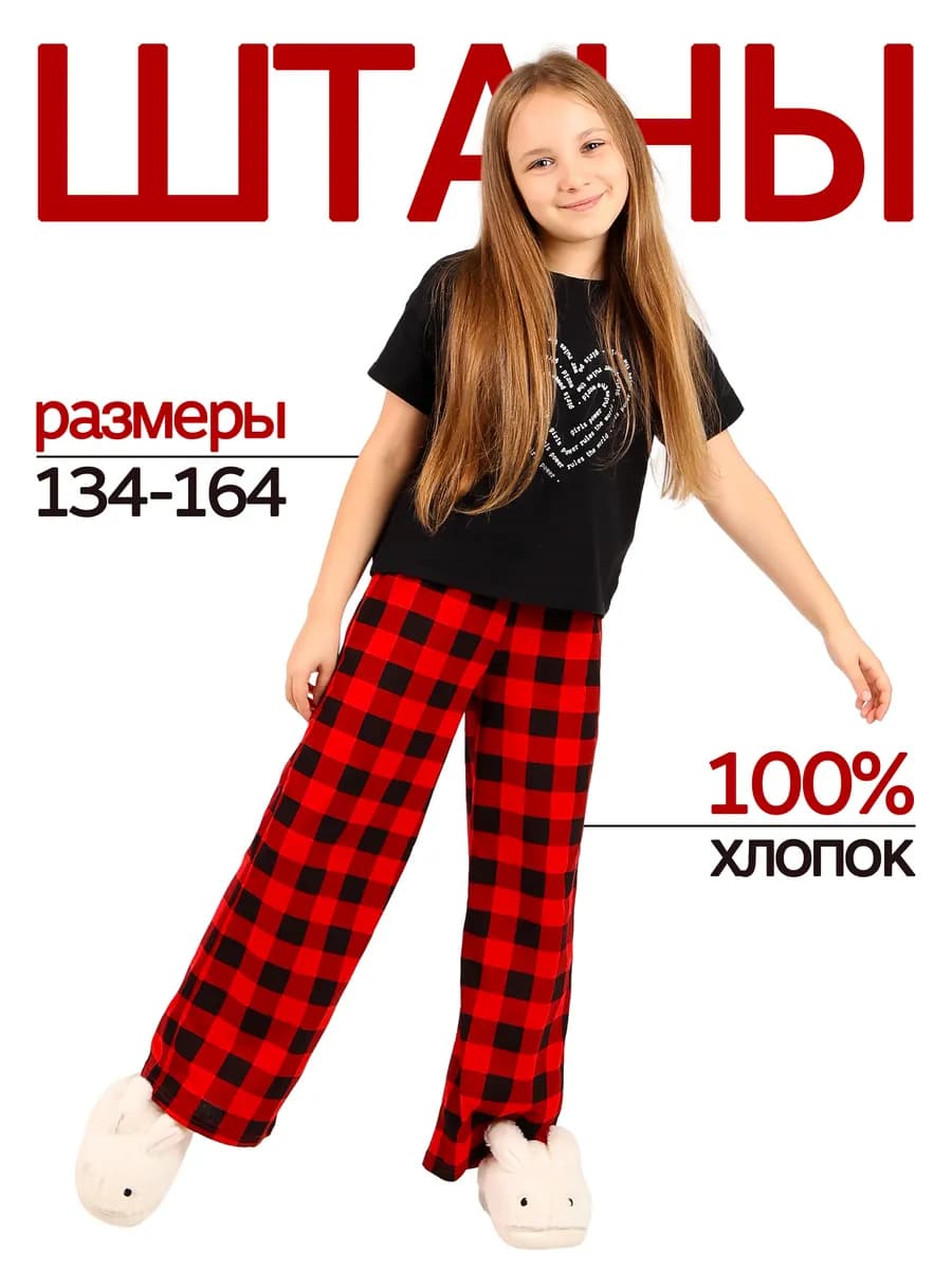 Брюки домашние в клетку штаны пижамные