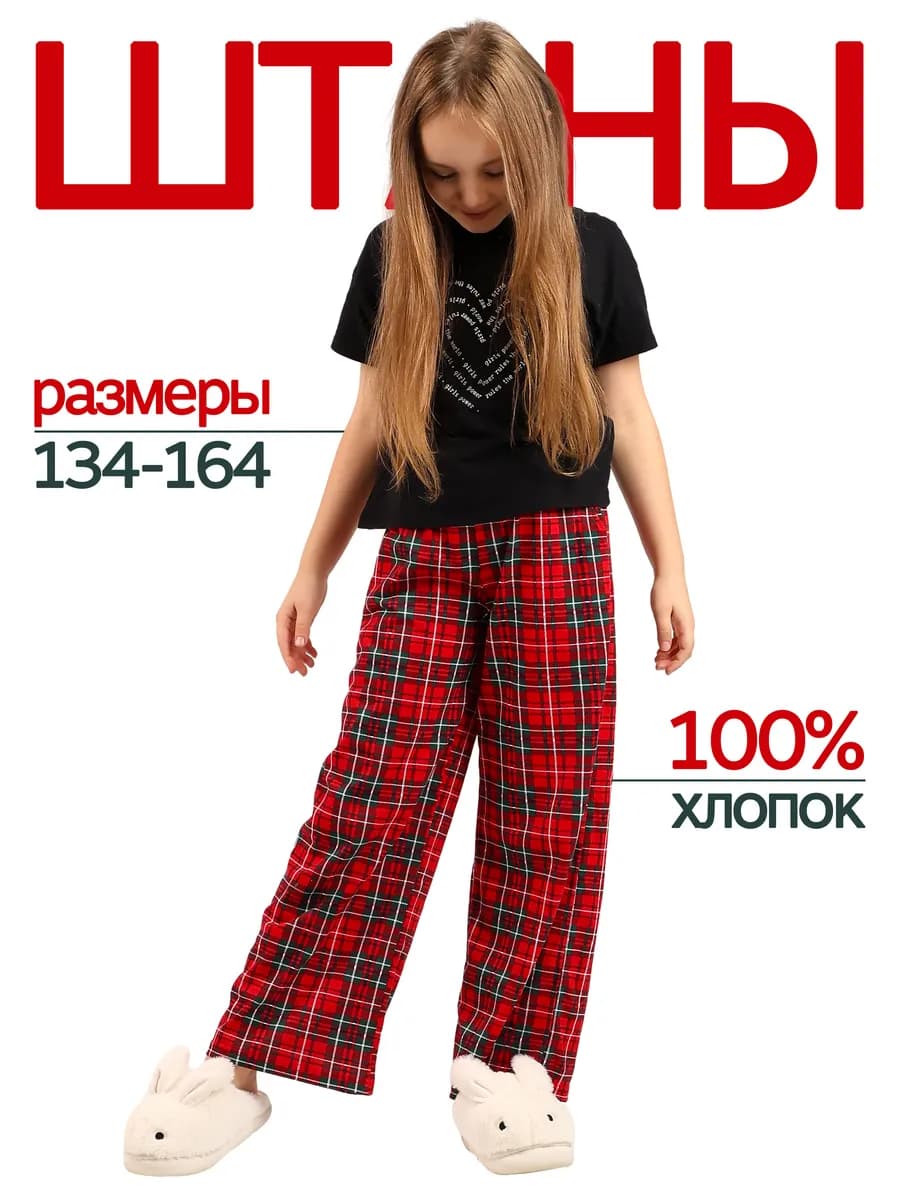 Брюки домашние хлопок пижамные