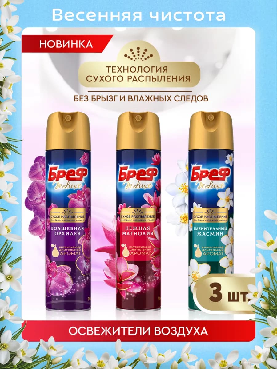 Освежитель воздуха Делюкс 280 мл, 3 шт