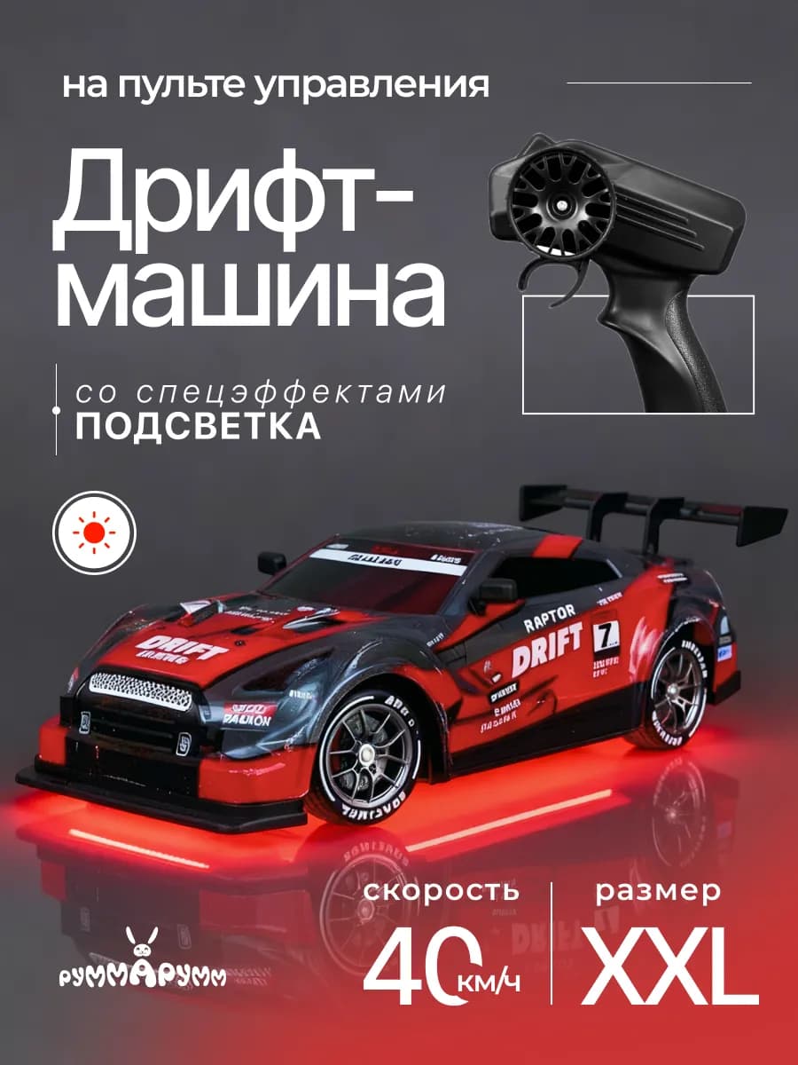 Дрифт машинка на пульте управления Mercedes