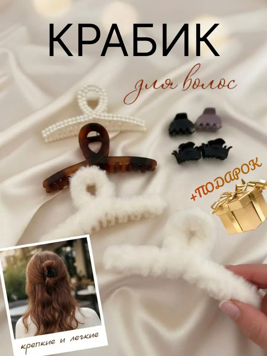 Крабик для волос большие и средние набор 7 штук