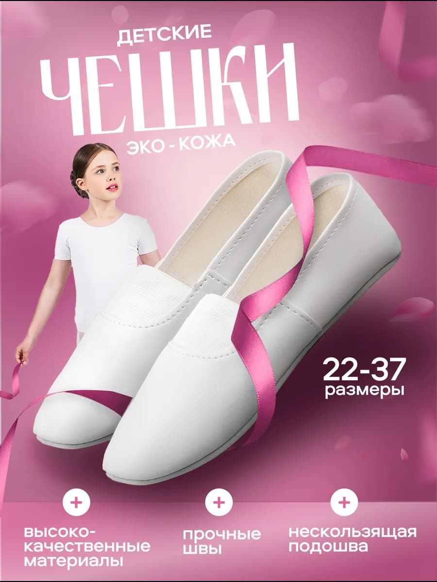 Чешки для девочки и мальчика для танцев - фото 1