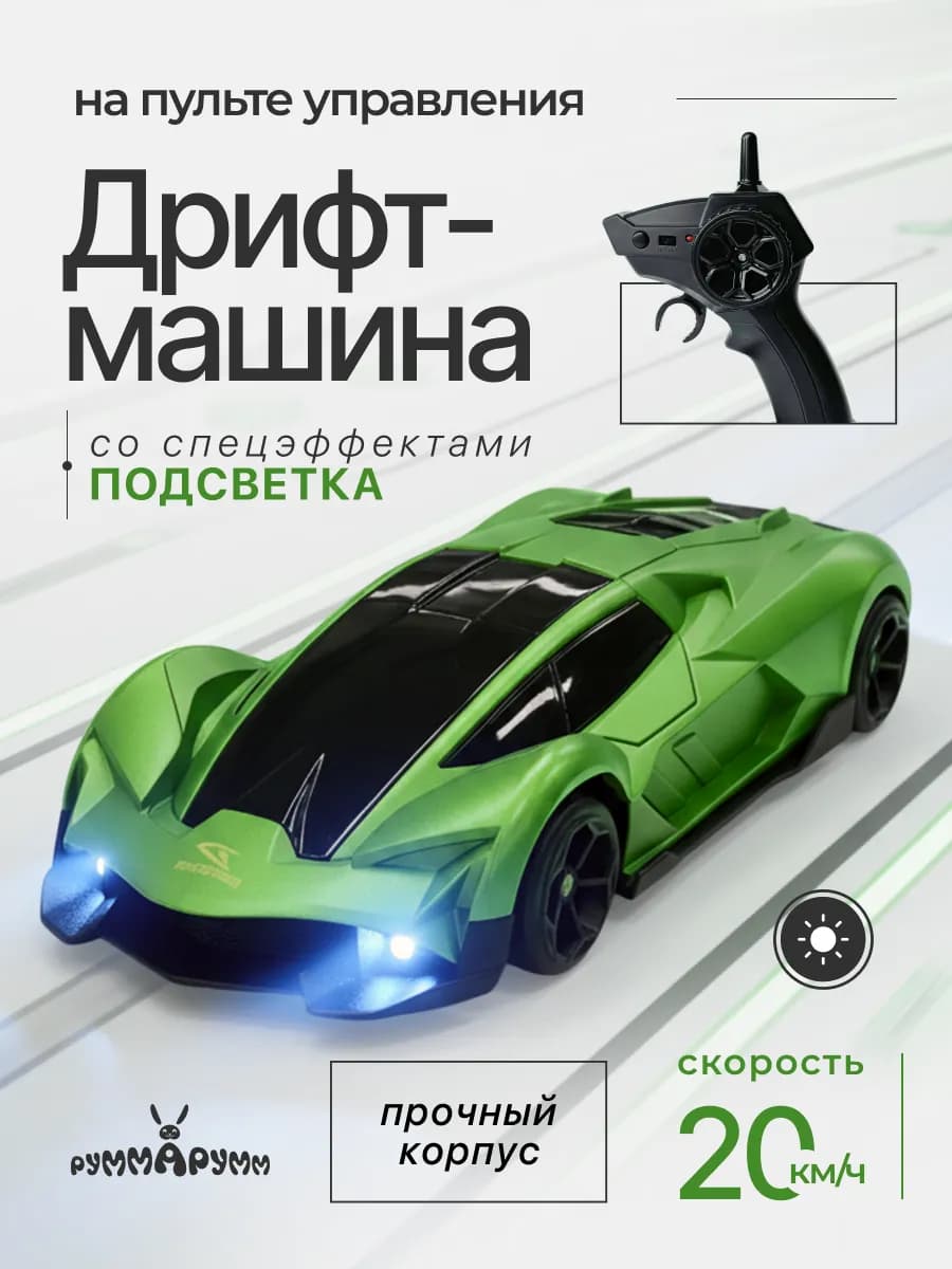 Дрифт машинка на пульте управления Lamborghini