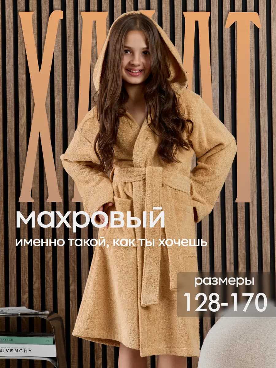 Халат махровый с капюшоном