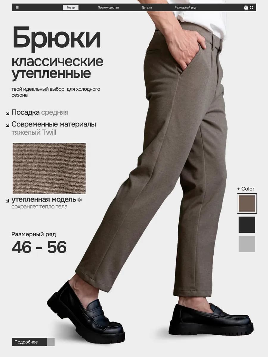 Брюки классические утеплённые зауженные