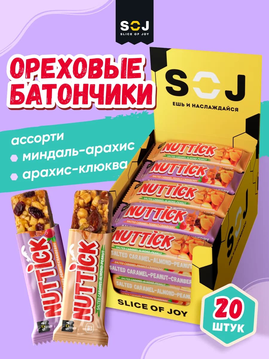 Ореховые батончики в шоколаде ассорти 20 шт