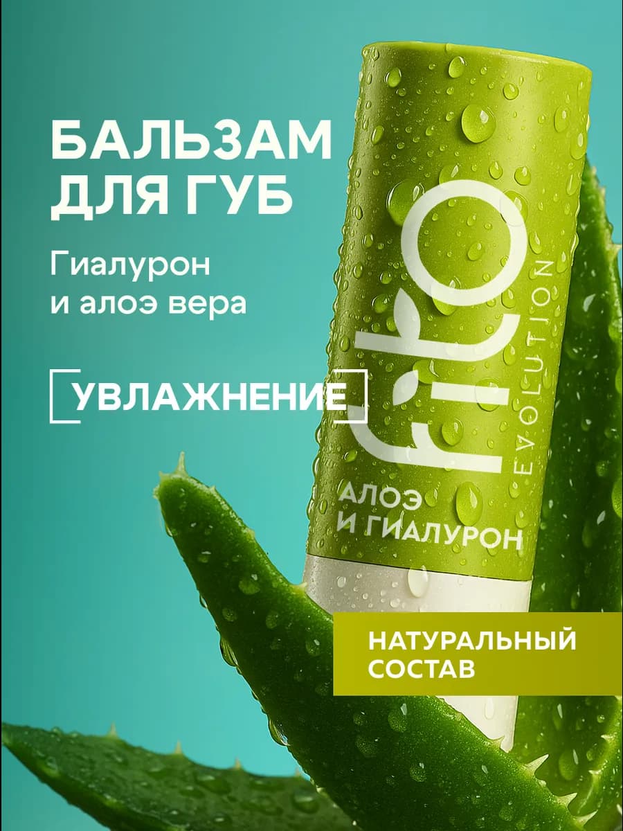 Бальзам для губ увлажняющий с гиалуроновой кислотой и алоэ