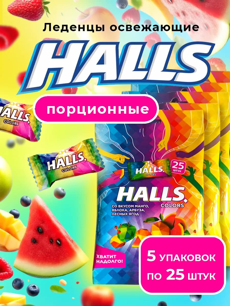Леденцы порционные освежающие Холс Colors 5 упак
