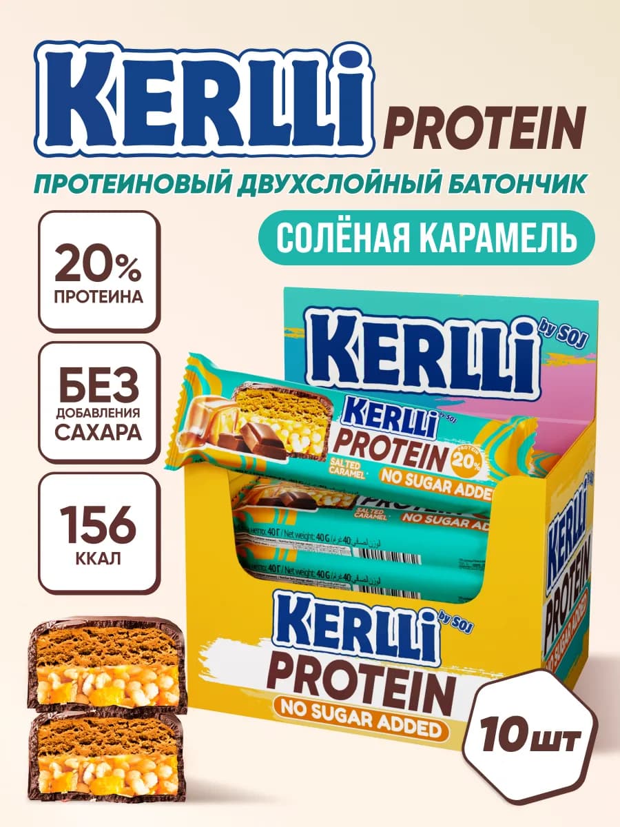 Протеиновые батончики KERLLI с карамелью без сахара 10 шт