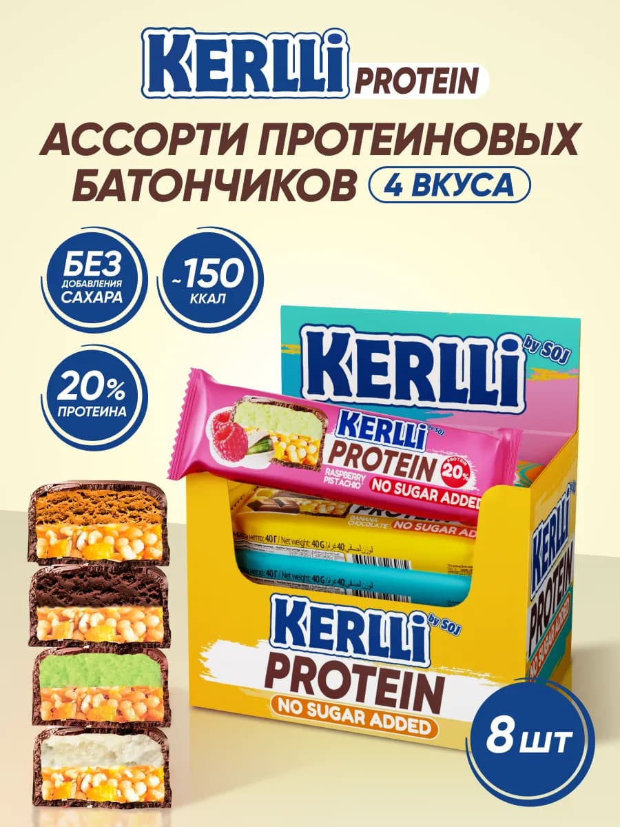 Протеиновые батончики KERLLI ассорти 4 вкуса 8 шт