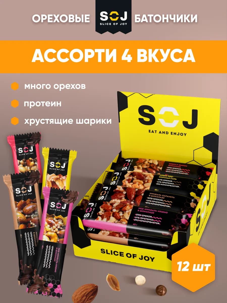 Ореховые батончики в шоколаде ассорти 12 шт