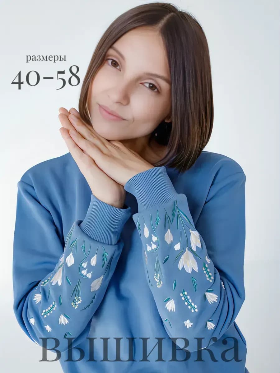 Свитшот с вышивкой