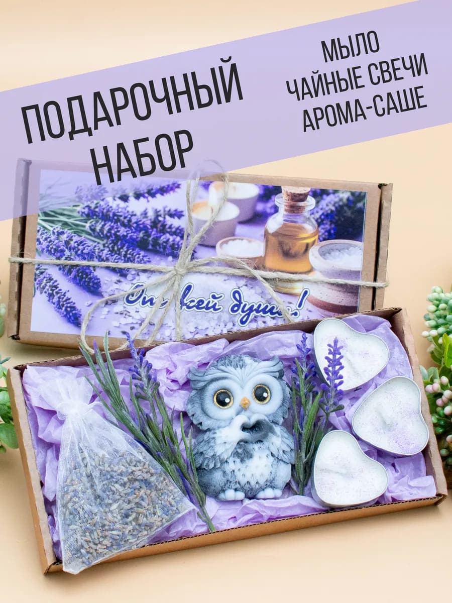 Подарочный набор с мылом и ароматической свечой