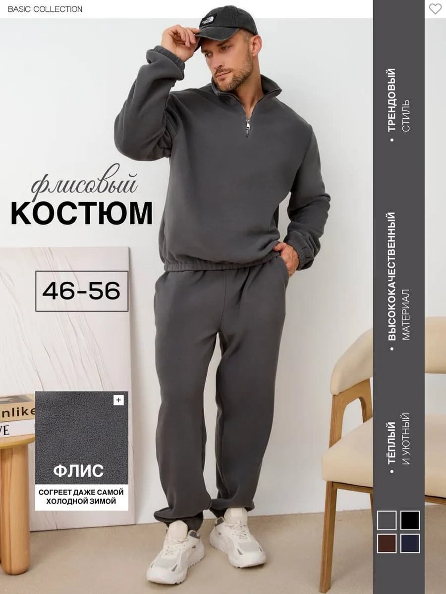 Костюм спортивный из флиса утепленный