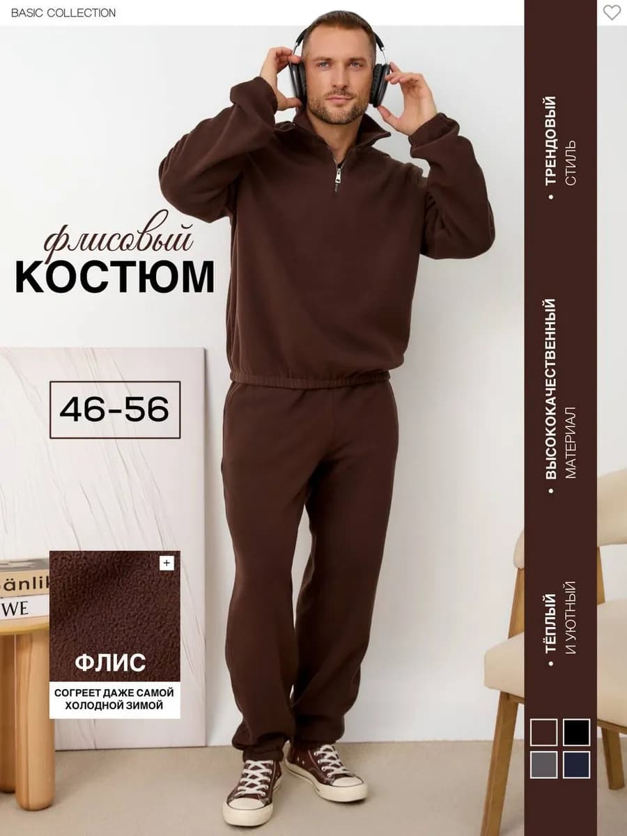 Костюм флисовый спортивный на молнии оверсайз