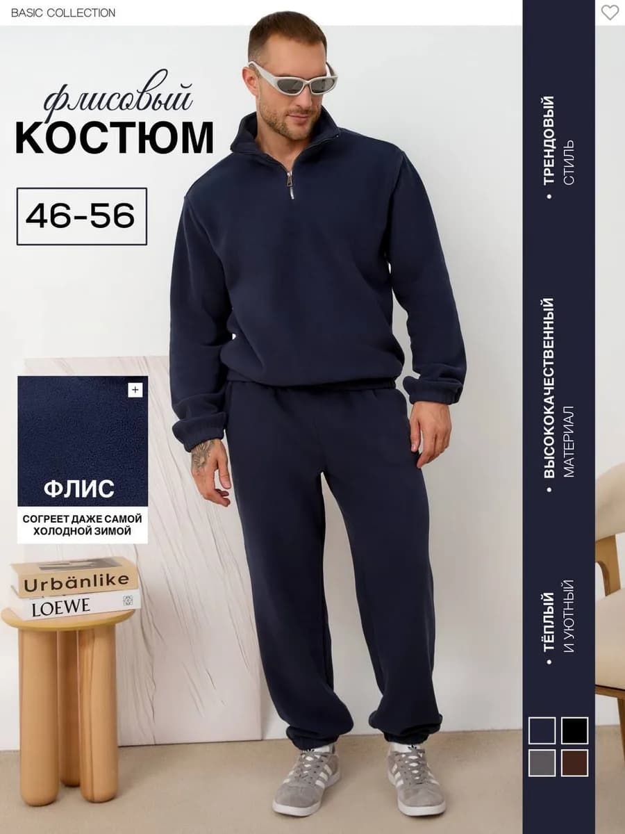 Костюм флисовый спортивный на молнии оверсайз