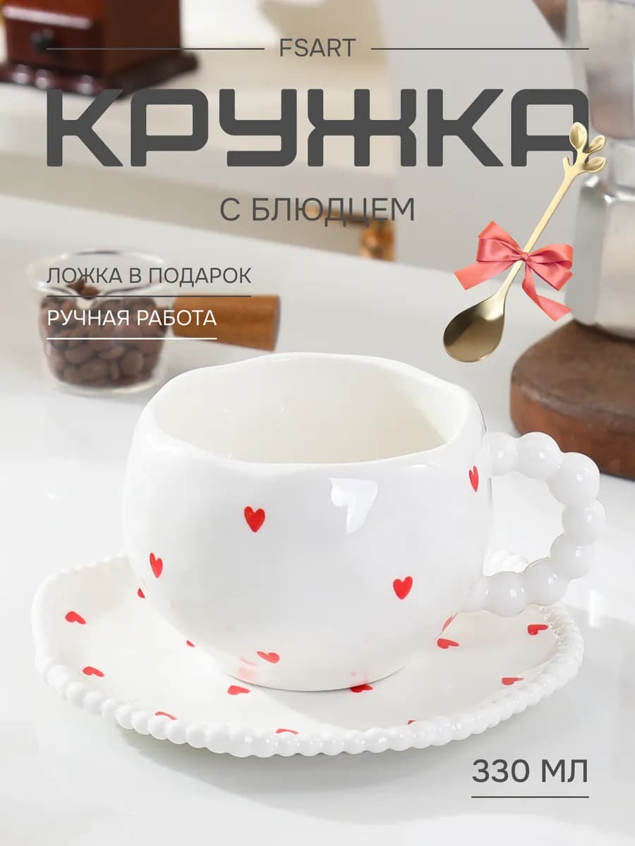 Чайная пара подарочная кружка с блюдцем