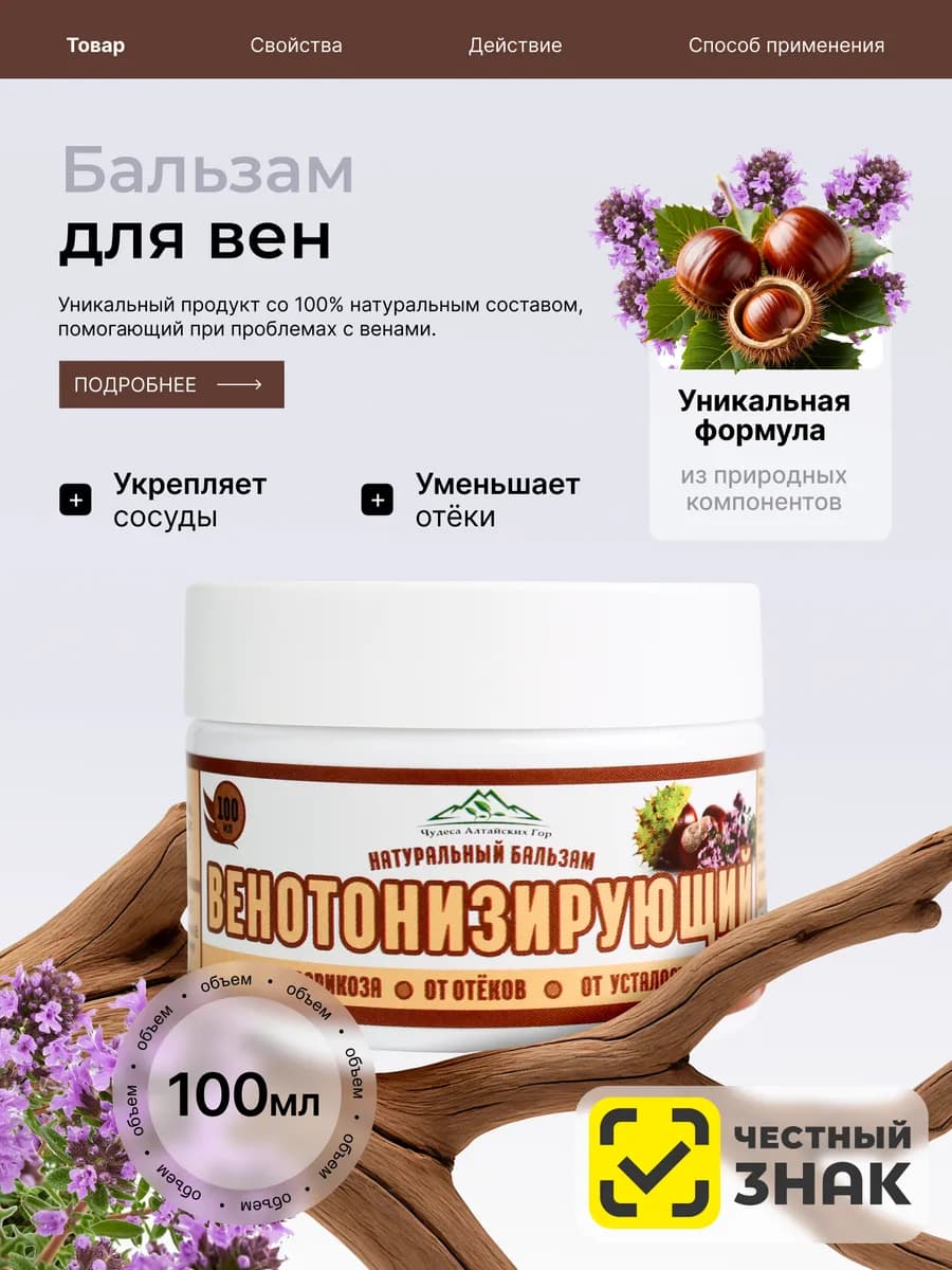 Крем от варикоза на ногах, воспаления и отёчности
